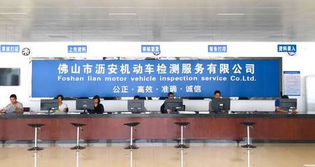 一站式服務(wù),輕松檢車(chē)!熱烈祝賀佛山市瀝安機(jī)動(dòng)車(chē)檢測(cè)服務(wù)隆重開(kāi)業(yè)